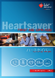 ハートセイバーファーストエイド CPR AED インストラクター マニュアル G2015