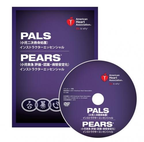 PALS・PEARSインストラクターエッセンシャル DVD